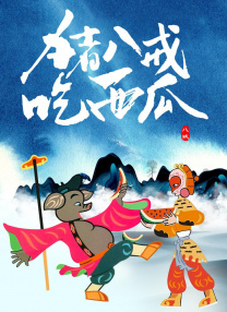 微信影院手机在线播放